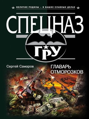 cover image of Главарь отморозков